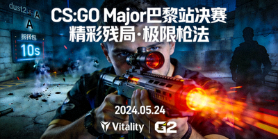 CS:GO Major巴黎站决赛精彩残局与枪法展示视频封面